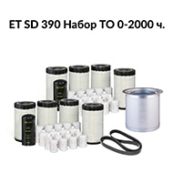 Сервисный набор 0-2000ч компрессора ET SD 390